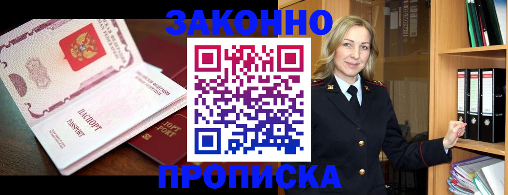 временная регистрация купить в Опочке