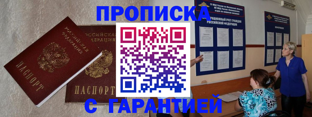 прописка для школы в Опочке